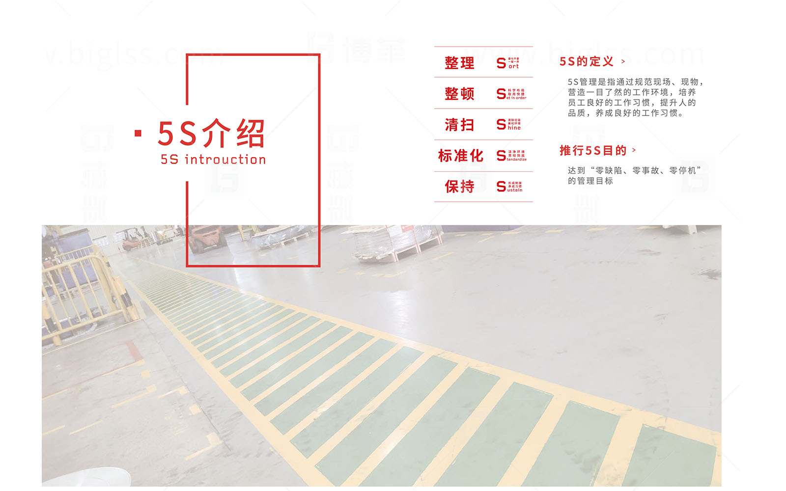 格朗吉斯 目視化設(shè)計(jì) 上海博革 博革咨詢 格朗吉斯目視化設(shè)計(jì)手冊(cè)