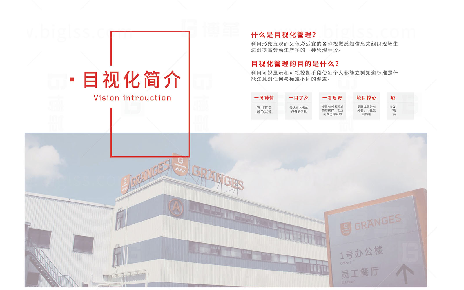 格朗吉斯 目視化設(shè)計(jì) 上海博革 博革咨詢 格朗吉斯目視化設(shè)計(jì)手冊(cè)