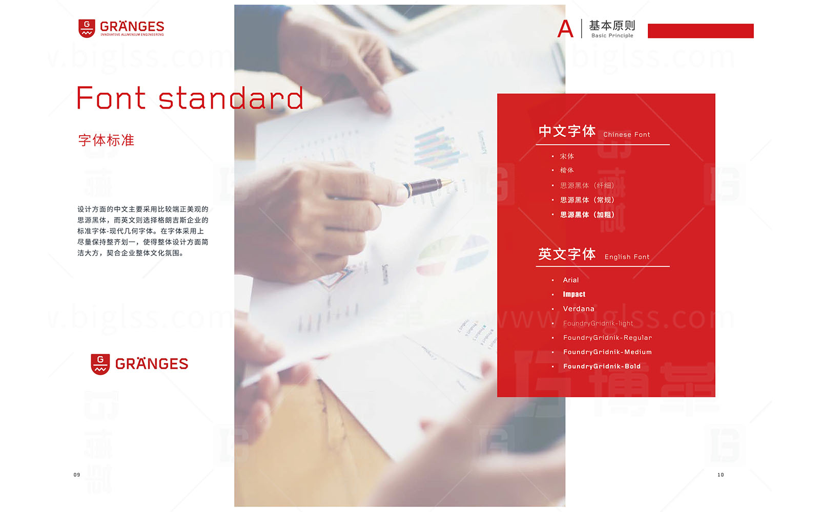 格朗吉斯 目視化設(shè)計(jì) 上海博革 博革咨詢 格朗吉斯目視化設(shè)計(jì)手冊(cè)