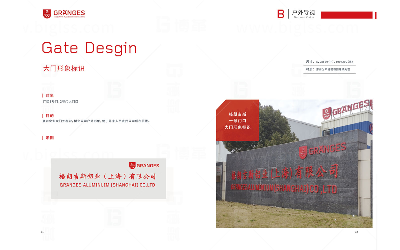 格朗吉斯 目視化設(shè)計(jì) 上海博革 博革咨詢 格朗吉斯目視化設(shè)計(jì)手冊(cè)