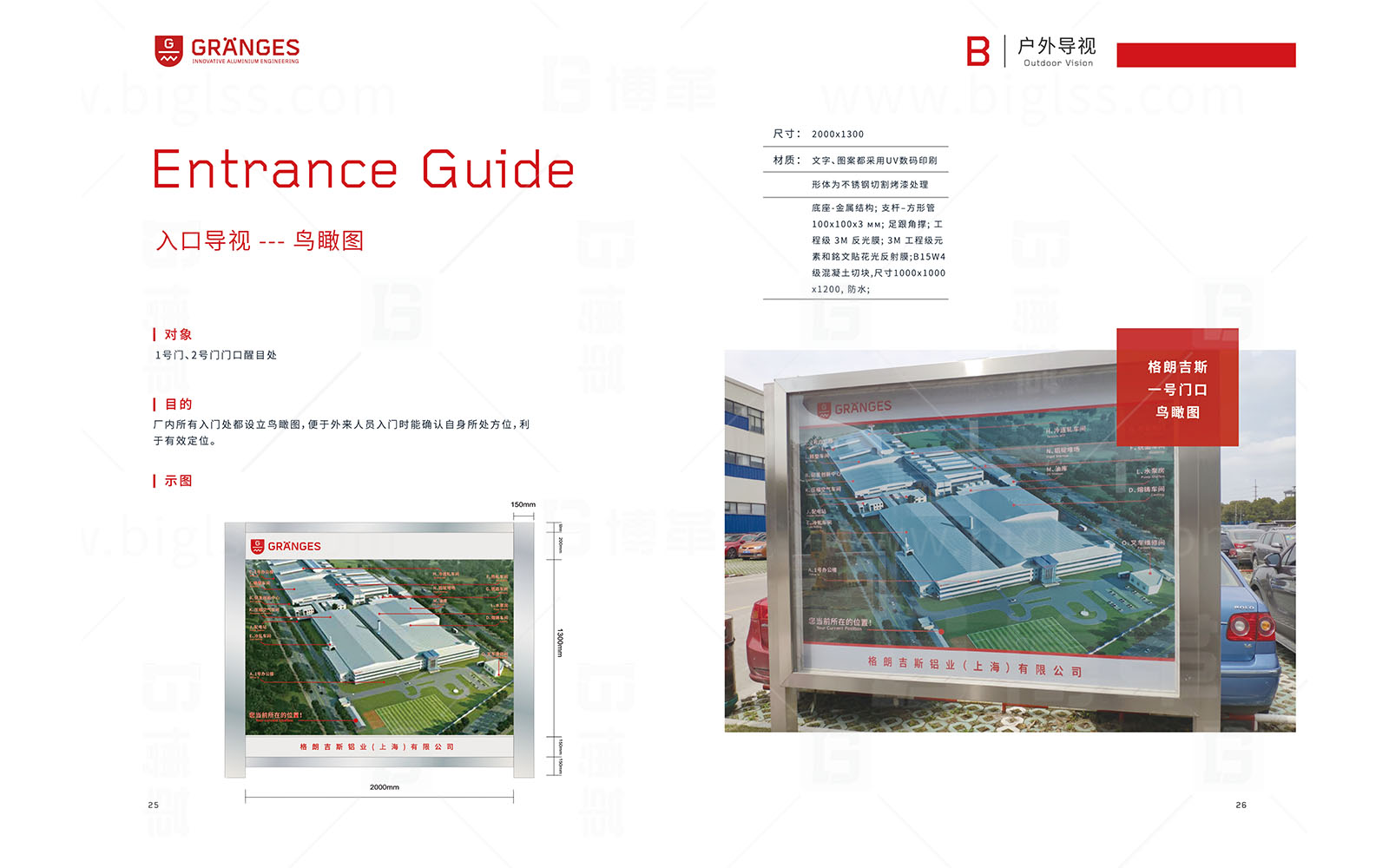 格朗吉斯 目視化設(shè)計(jì) 上海博革 博革咨詢 格朗吉斯目視化設(shè)計(jì)手冊(cè)