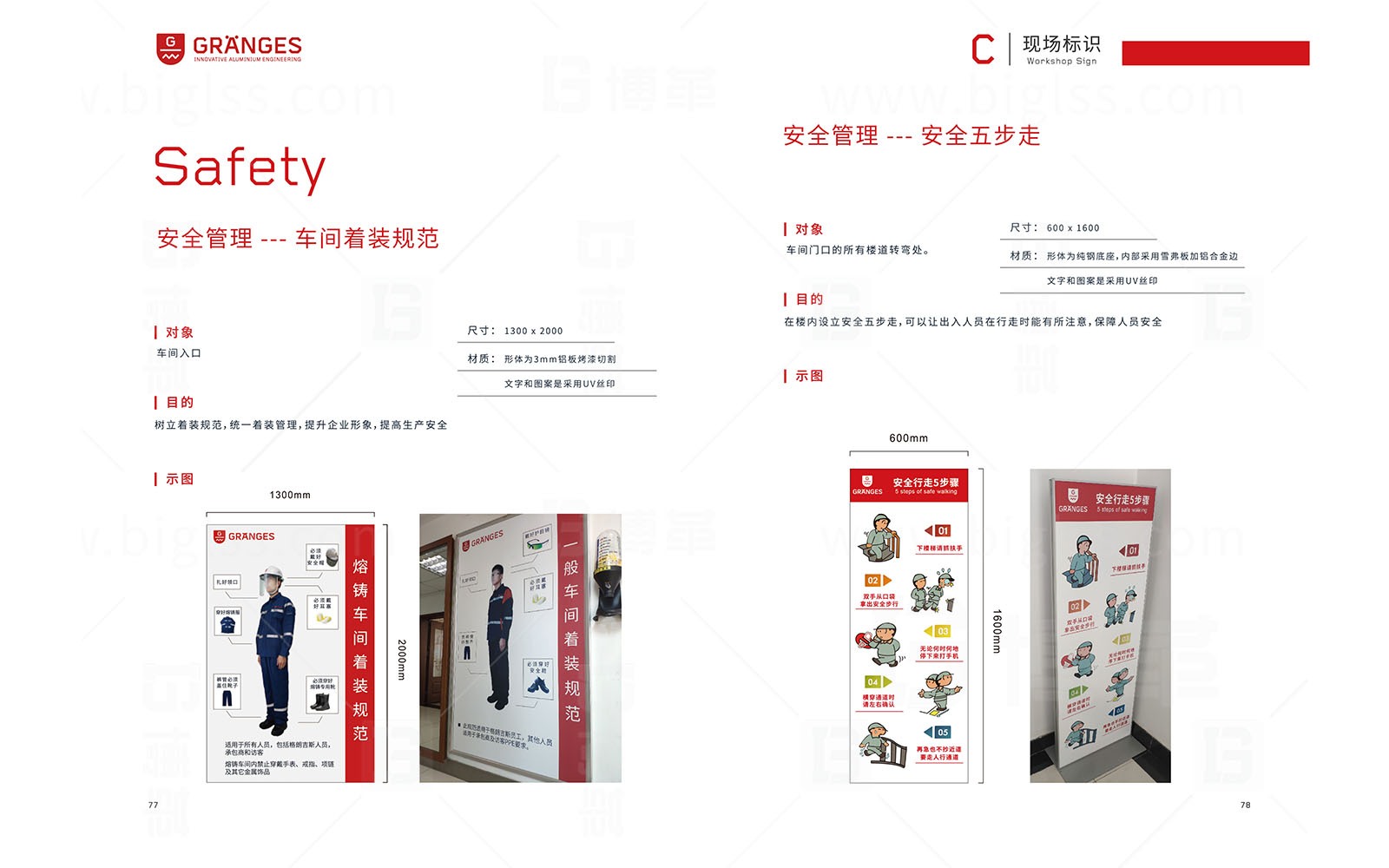 格朗吉斯 目視化設(shè)計(jì) 上海博革 博革咨詢 格朗吉斯目視化設(shè)計(jì)手冊(cè)