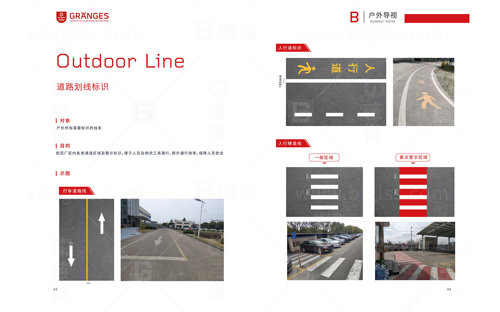 格朗吉斯 目視化設(shè)計(jì) 上海博革 博革咨詢 格朗吉斯目視化設(shè)計(jì)手冊(cè)