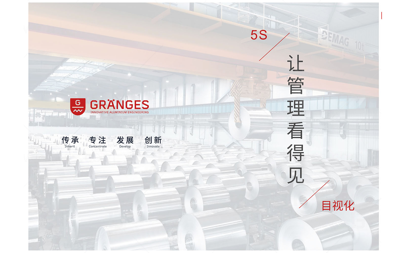 格朗吉斯 目視化設(shè)計(jì) 上海博革 博革咨詢 格朗吉斯目視化設(shè)計(jì)手冊(cè)