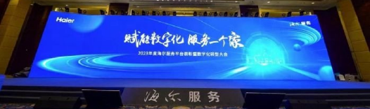 博革助力海爾集團精益生產與數字化轉型