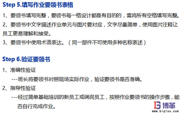 標準作業要領書的制作步驟