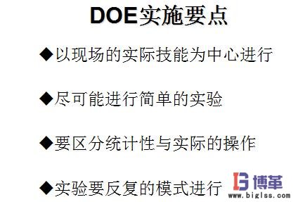 DOE(試驗設計)要點 DOE(試驗設計)要點