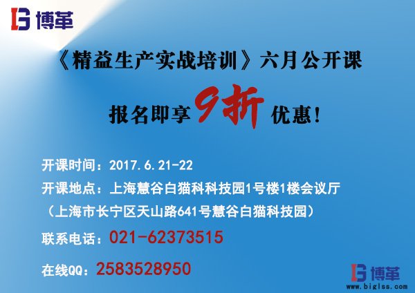 《精益生產實戰培訓》六月公開課報名! 《精益生產實戰培訓》六月公開課即將開始!