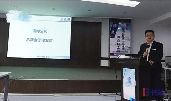 精益變革啟動(dòng)大會(huì)博革咨詢(xún)總裁金學(xué)俊發(fā)言 精益變革啟動(dòng)大會(huì)博革咨詢(xún)總裁金學(xué)俊發(fā)言