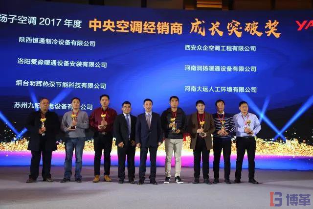 博革咨詢標桿客戶-揚子空調(diào)年會現(xiàn)場 博革咨詢標桿客戶-揚子空調(diào)年會現(xiàn)場