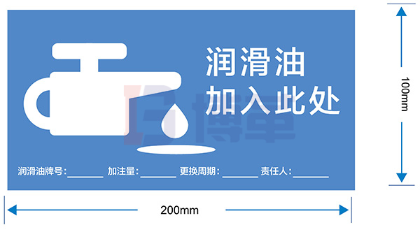 潤滑油加注點標(biāo)識牌 潤滑油加注點標(biāo)識牌