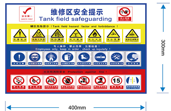 維修間安全標(biāo)識牌 維修間安全標(biāo)識牌