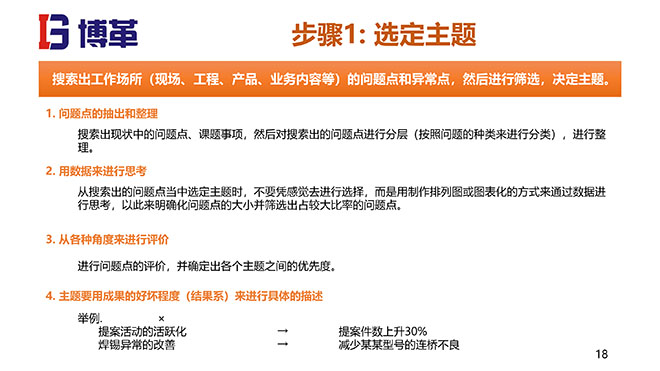 QC問(wèn)題解決方法培訓(xùn)課件 QC問(wèn)題解決方法培訓(xùn)課件