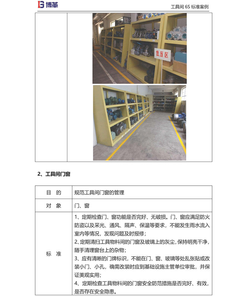 工具間6S改善現場 工具間6S改善現場