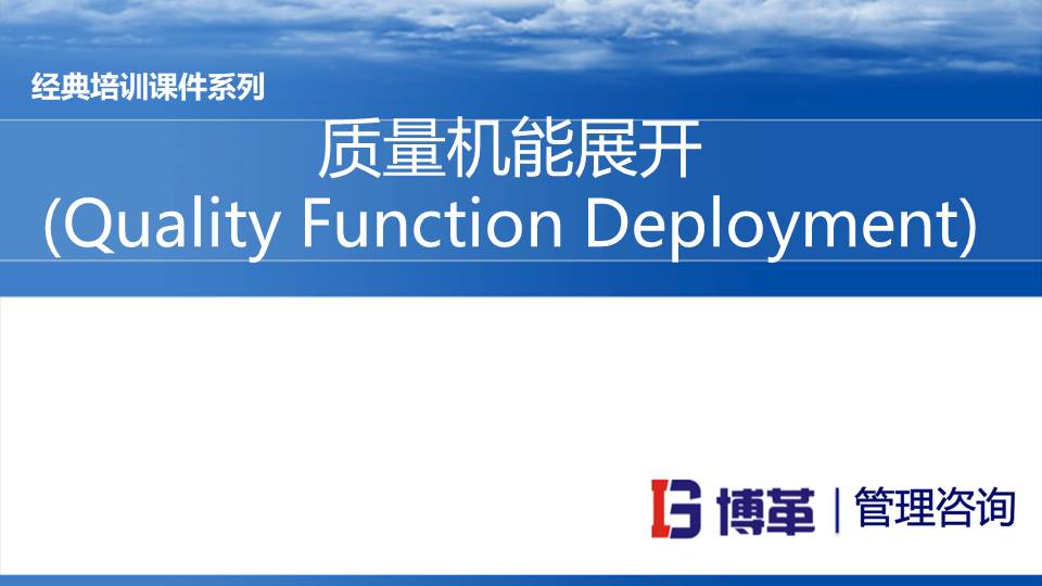 QFD質量機能展開