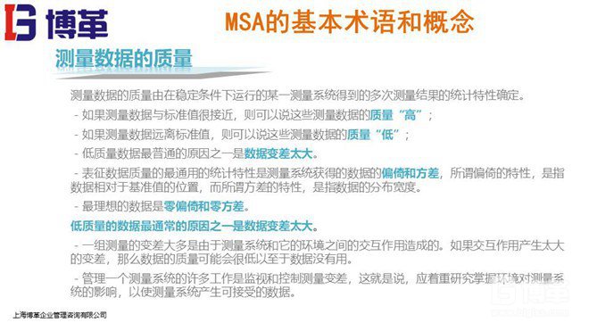 MSA測量系統分析基礎課件