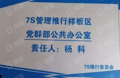 發電廠等企業現場7S管理推進方法