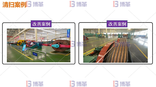 清掃案例 5S管理 清掃案例