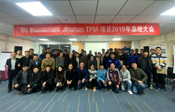 化工企業tpm咨詢