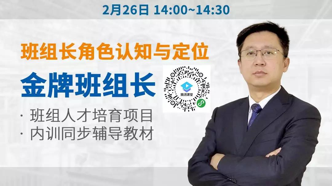 班組長角色認知與定位 金牌班組長培訓系列 班組長角色認知與定位