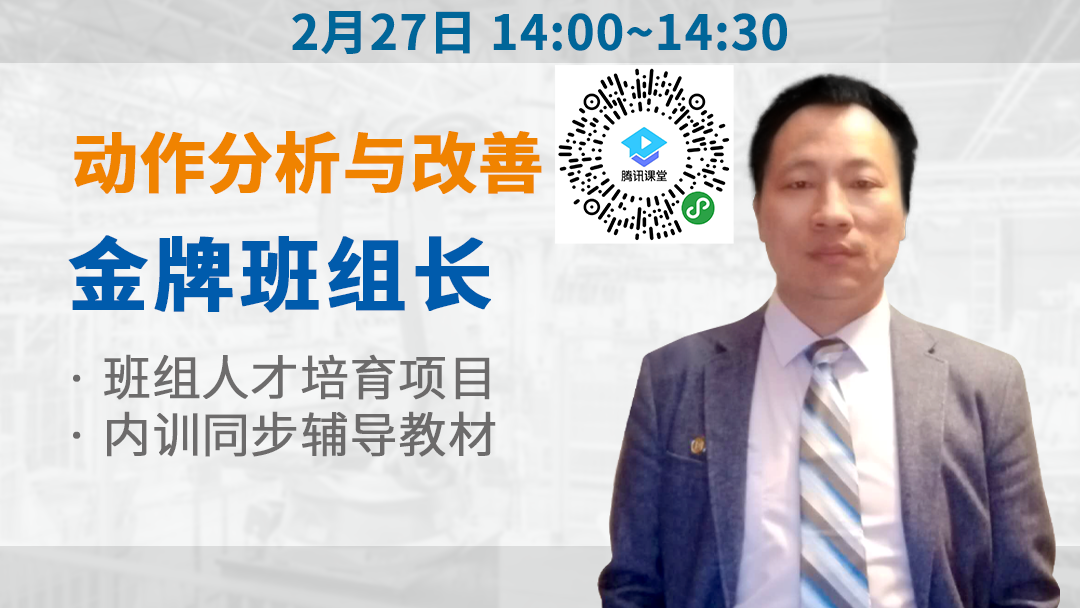 動作分析與改善 金牌班組長培訓系列 動作分析與改善