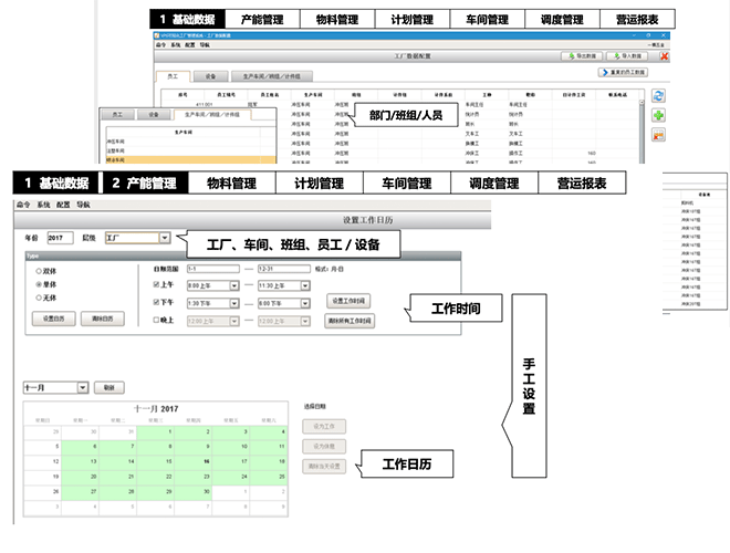 D-APS計劃排產數字化功能頁面介紹 D-APS計劃排產數字化