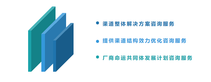 博革咨詢服務內容 營銷渠道管理