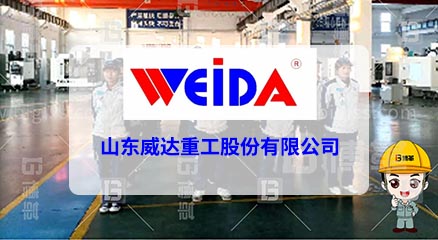 山東威達重工現場5S咨詢項目案例