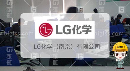 南京LG化學六西格瑪實戰培訓項目案例