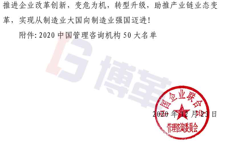 附件2020中國管理咨詢機(jī)構(gòu)50大名單 附件2020中國管理咨詢機(jī)構(gòu)50大名單